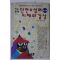 1994년 한국현대 단편소설의 이해와 감상