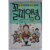 1990년 꼴찌안녕
