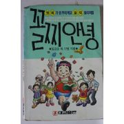 1990년 꼴찌안녕