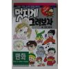 2000년 김충원 만화 멋지게 그려보자