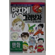 2000년 김충원 만화 멋지게 그려보자