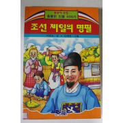 1994년 이진호 조선제일의 명필