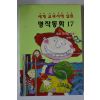 1996년 심정순옮김 인도 저학년 동화