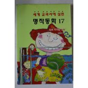 1996년 심정순옮김 인도 저학년 동화