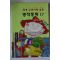 1996년 심정순옮김 인도 저학년 동화