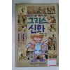 1992년 그리스신화