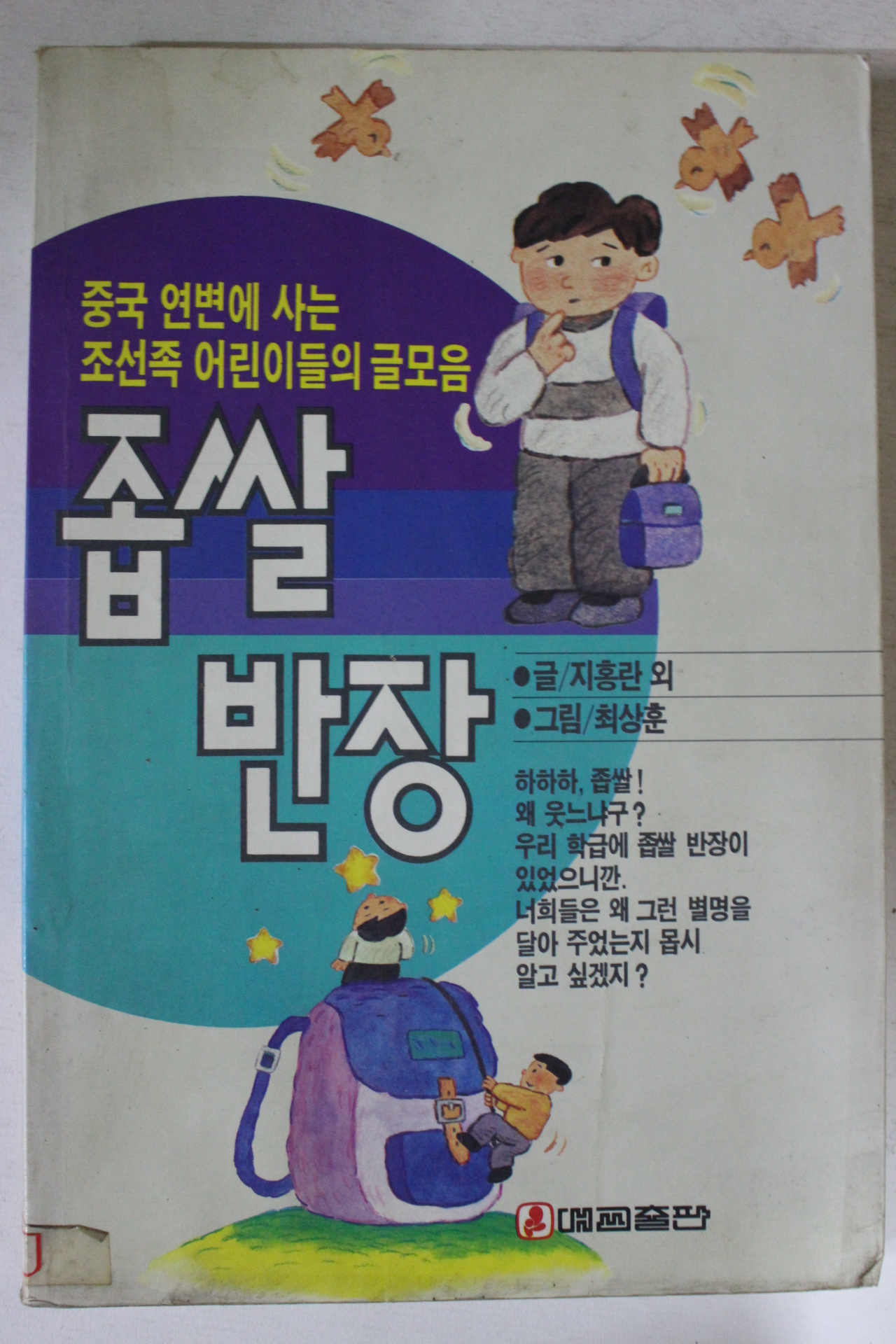 1992년 좁쌀반장