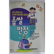 1992년 좁쌀반장