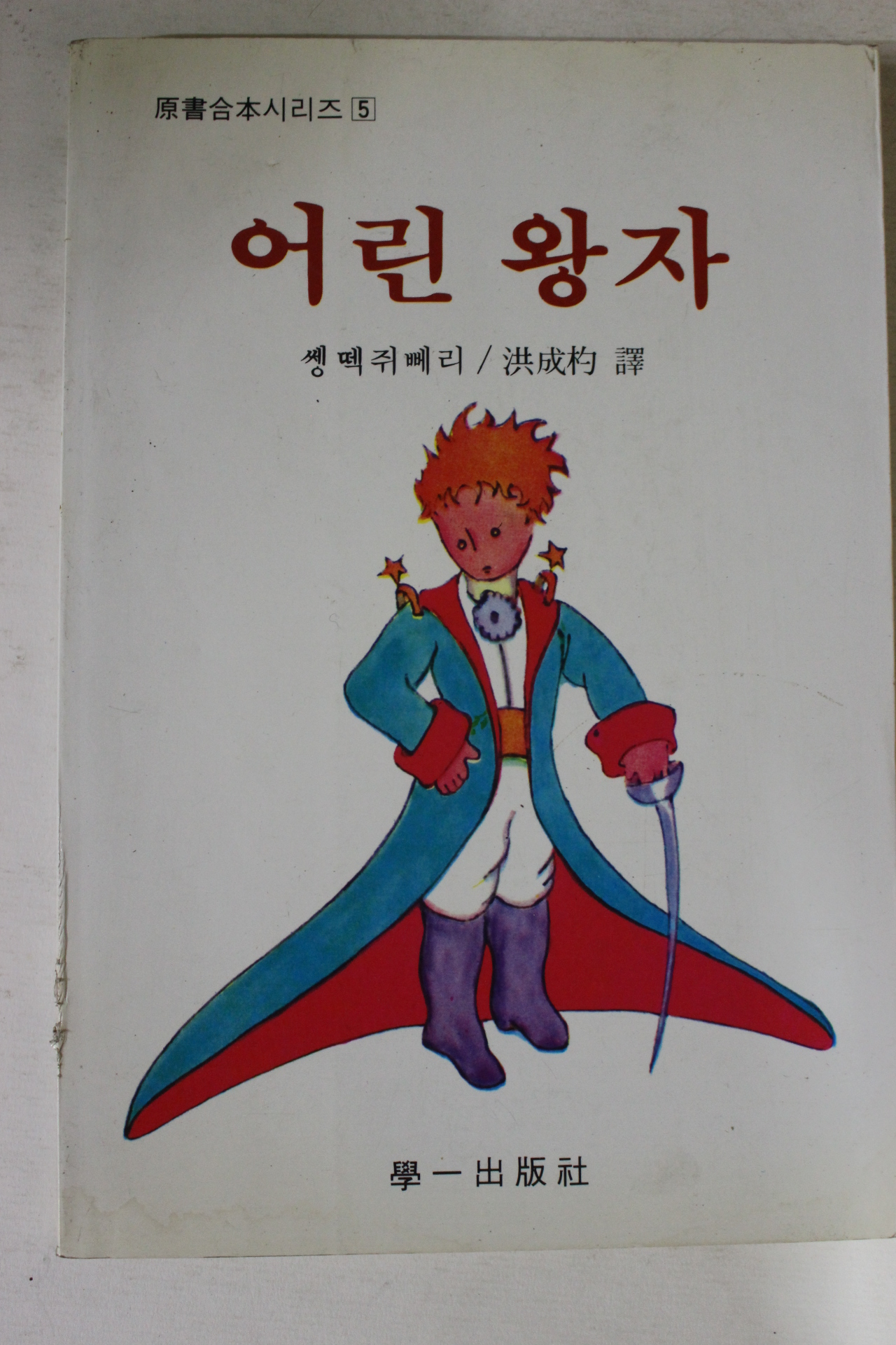 1991년 어린왕자