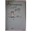 1991년 김대규 사랑의 팡세3