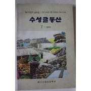 1996년 수성글동산 7월호