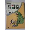 1994년 이진경 논리속의 철학 논리밖의 철학