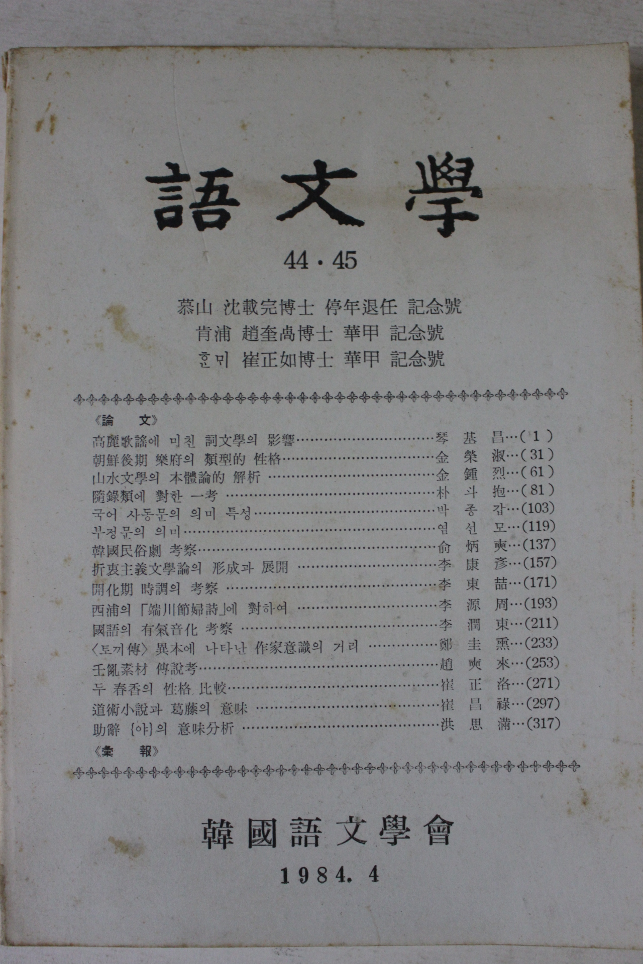 1984년 어문학 4월호