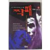 1996년 이태우장편소설 짝패 3