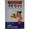 1993년 박태혁 추한 한국인