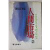 1983년 김홍신장편소설 인간시장 2