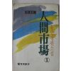 1983년 김홍신장편소설 인간시장 1