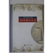 1998년 청소년을 위한 단막희곡선집