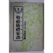 1984년 경조의례가보