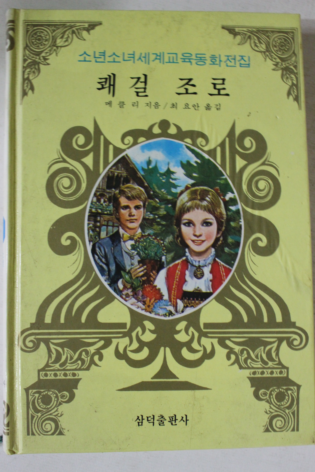 1982년 쾌걸 조로