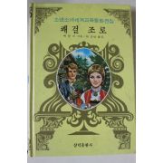 1982년 쾌걸 조로