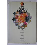 1993년 말괄량이데이트