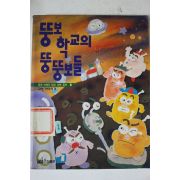 1994년 뚱보학교의 뚱뚱보들