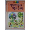 1994년 신충행 작은 떠돌이 별의 노래