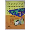 1990년 병팔이의 일기