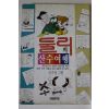 1997년 김수정 둘리의 산수여행