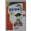1997년 이광렬 알면천재 199