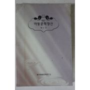 1995년 대구 아동문학정신 제2호