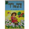 1993년초판 모파상 여자의 일생
