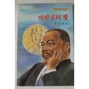 1991년 권용철 마틴루터킹