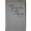 2000년초판 박성철 누구나 한번쯤은 잊지못할 사랑을 한다