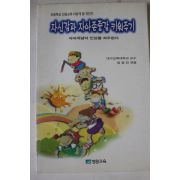 1998년초판 자신감과 자아존중감 끼워주기