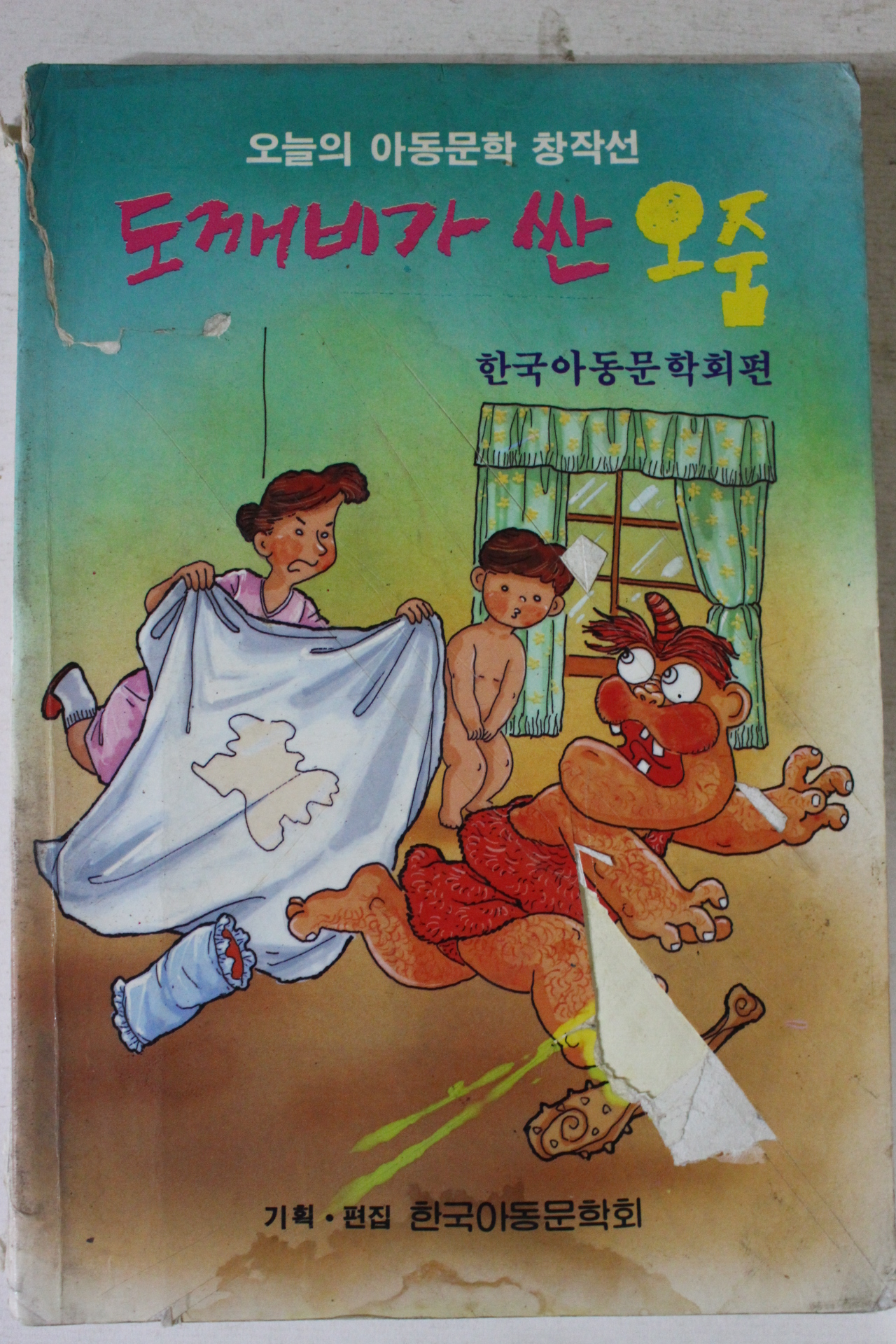 1992년 두깨비가 싼 오줌