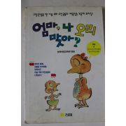 1996년 엄마 나 오리 맞아