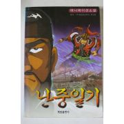 1997년초판 애니메이션소설 난중일기