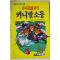 1993년초판 꼬마흡혈귀의 카니발소동