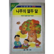 1993년 신현득 나무의 열두 달