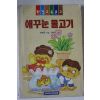 1995년초판 권태문 애꾸눈 물고기