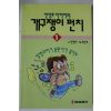 1994년 전영호 개구쟁이 펀치 1