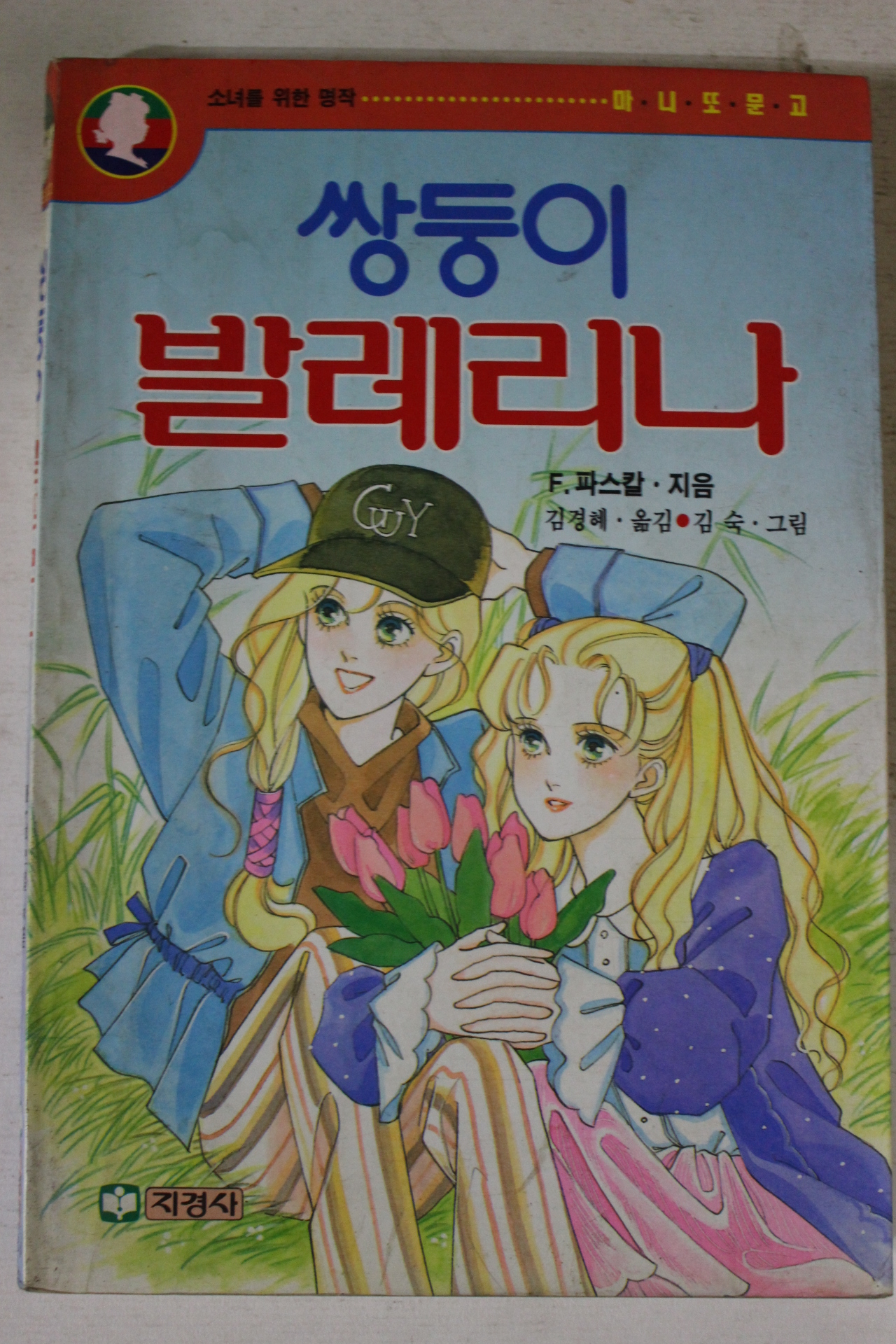 1994년 쌍둥이 발레리나