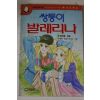 1994년 쌍둥이 발레리나