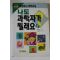 1992년 박종규엮음 나도 과학자가 될래요 2