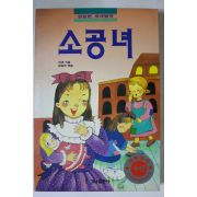 1993년 버넷 소공녀