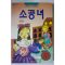 1993년 버넷 소공녀