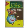 1992년 이강숙 환경동화 난믿어요 3