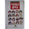 1992년 어른들은 몰라요